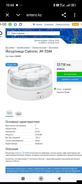 Йогуртница CLATRONIC