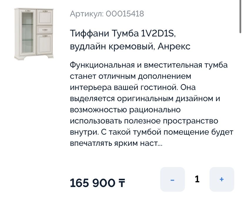 Стенка, набор мебели Тиффани