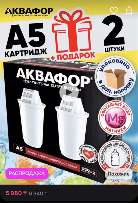Фильтр кувшин для воды Аквафор