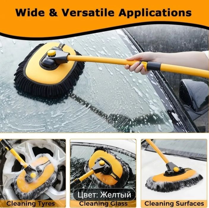 Автомобильная швабра