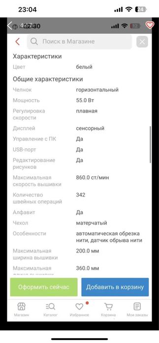 Вышивальная машина Janome Memory Craft 550E