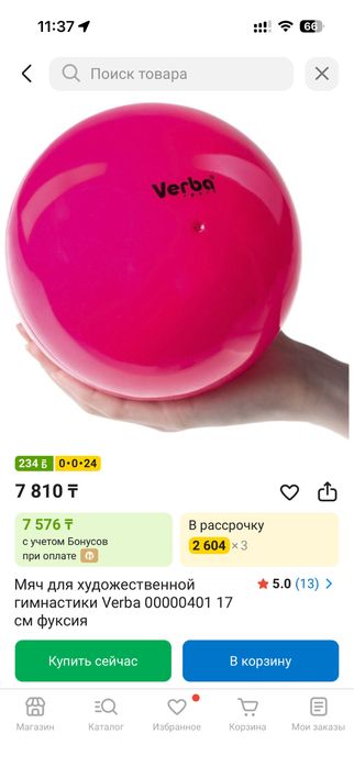 Продам гимнастические атрибуты