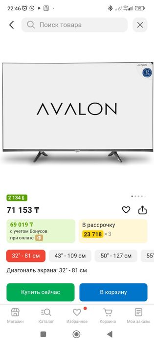 Смарт ТВ AVALON 81см