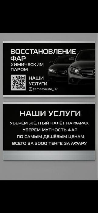 Полировка Фар Химическим паром