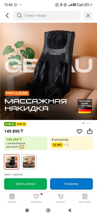 Массажное кресло Genau