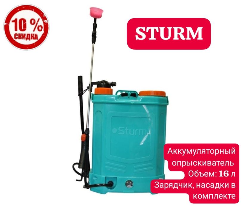 Скидки! Распродажа! Опрыскиватель