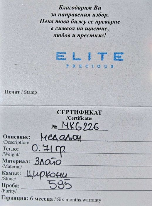 Златен медальон подкова Elite Precious