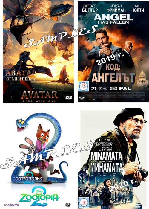 ДВД филми с Бг субтитри!!!