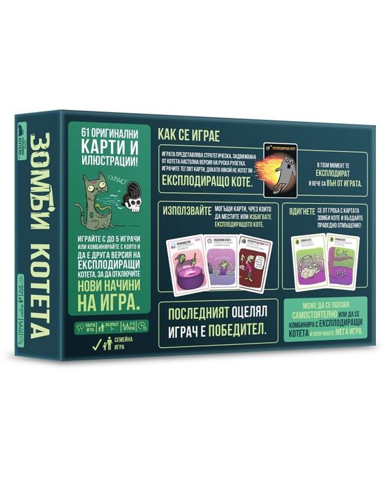 Настолна игра Зомби Котета