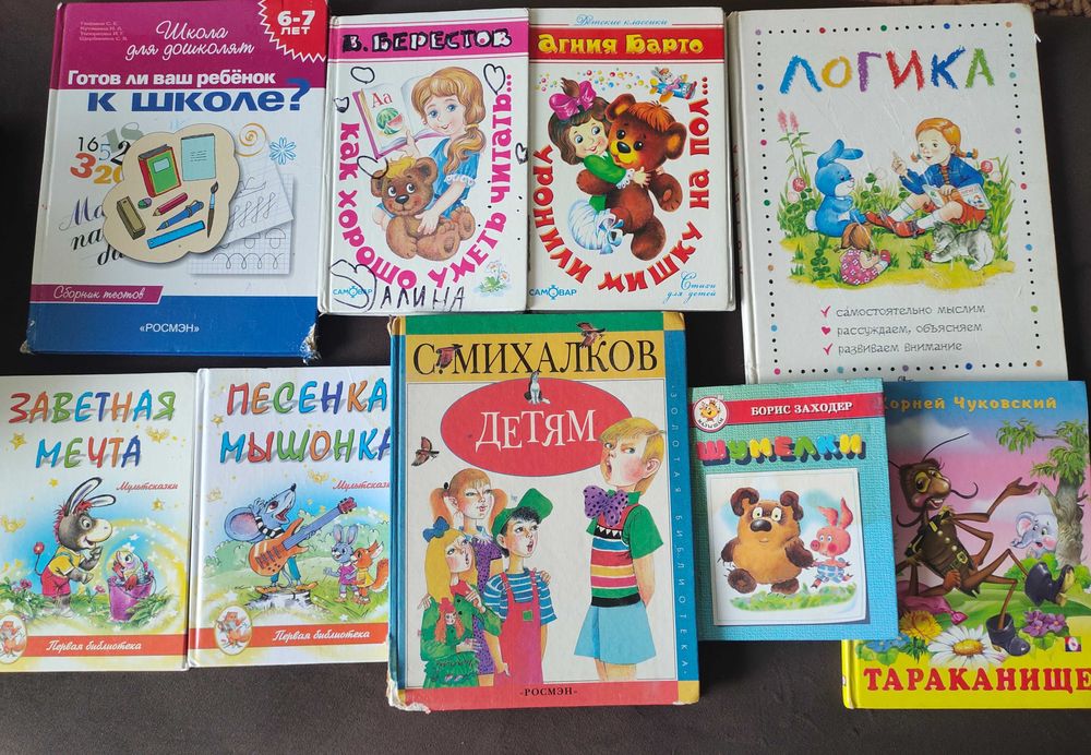 Детские книги для дошкольного возраста
