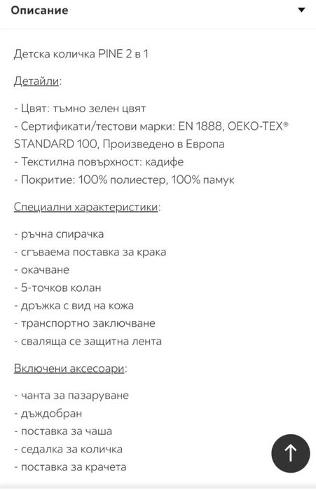 Детска количка JimmyLee