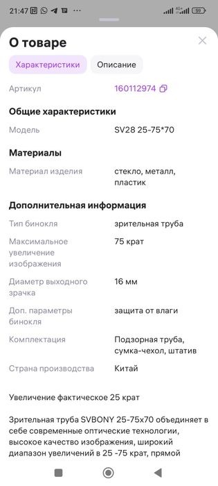 Продам подзорную трубк7