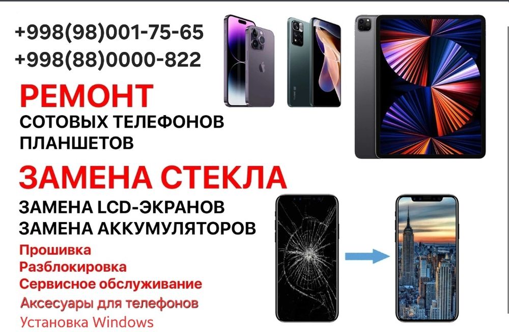 Ремонт,акссесуары и разблокировка телефонов Telefon ta'mirlash xizmati