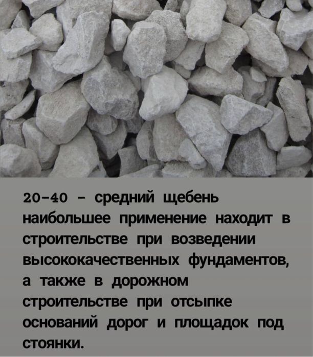 Шебень с доставкой в Уральске и ЗКО