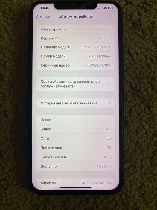 Айфон 11 про макс
