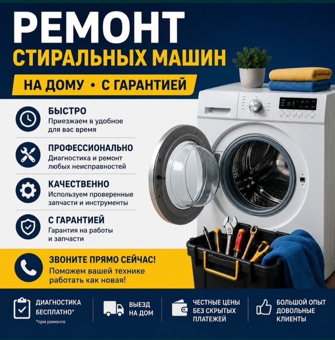 Ремонт Стиральных Машин Тараз выезд на дом