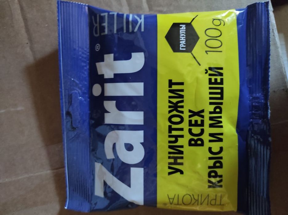 Отрава для крыс грызуны