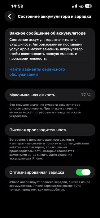 13 про мах срошни