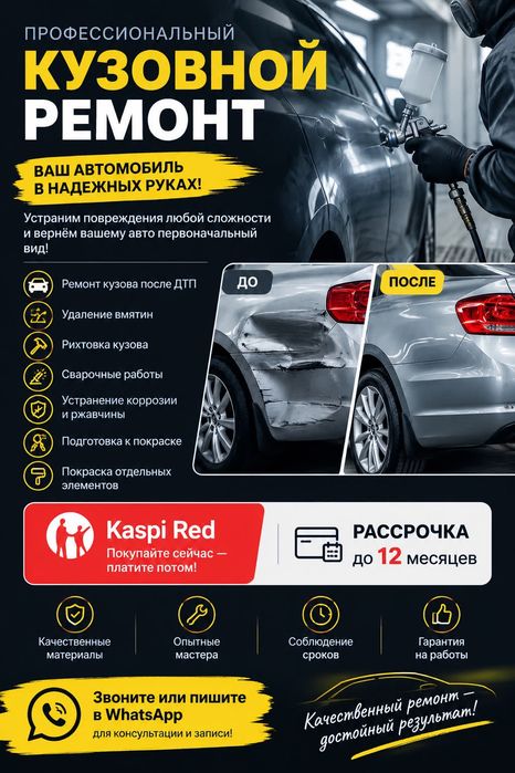 Кузовной ремонт авто