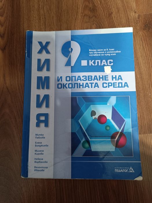 Учебници за 9 клас