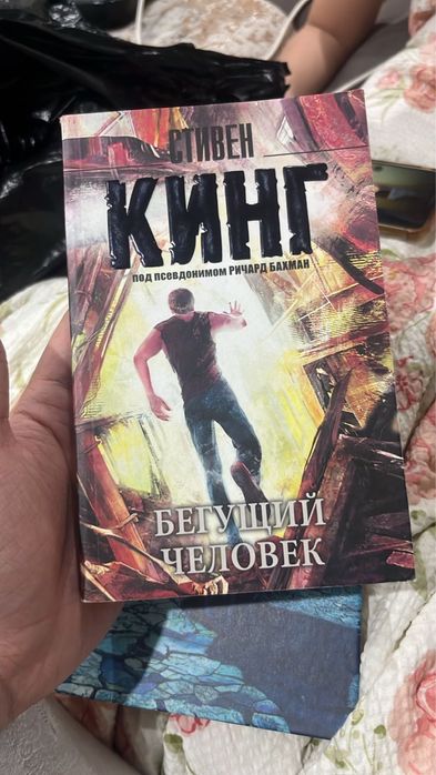 Стивин Кинг