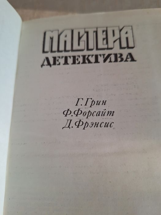 Мастера детектива в двух книгах