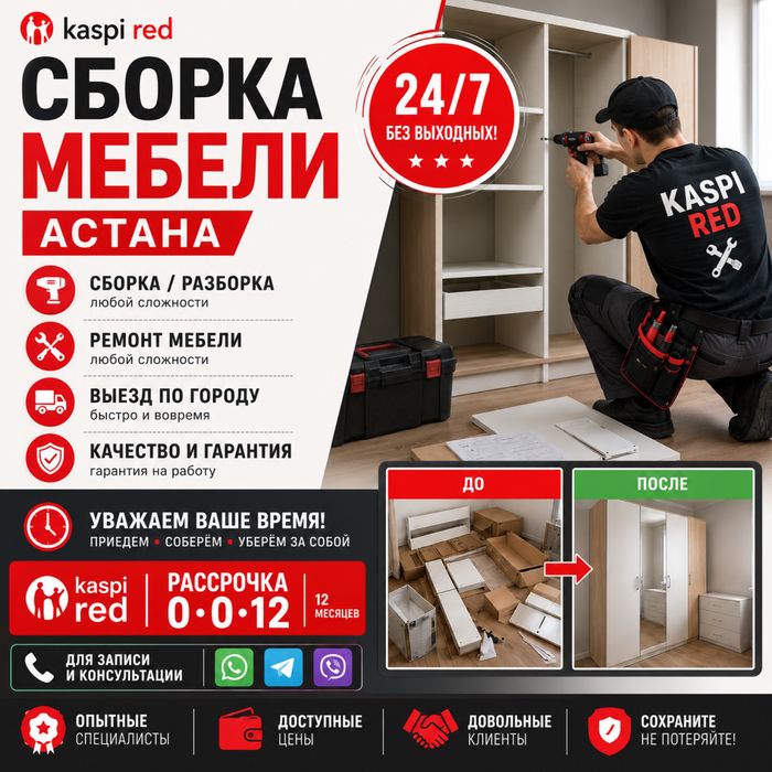 Сборщик мебели Астана 24/7 Сборка мебели Разборка мебели Недорого 24/7
