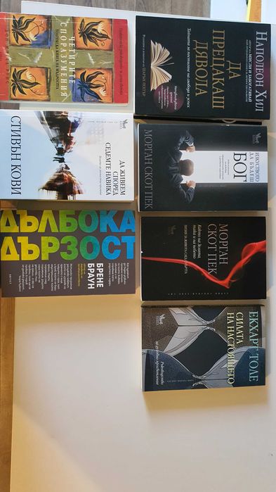 Комплект популярни книги за личностно развитие