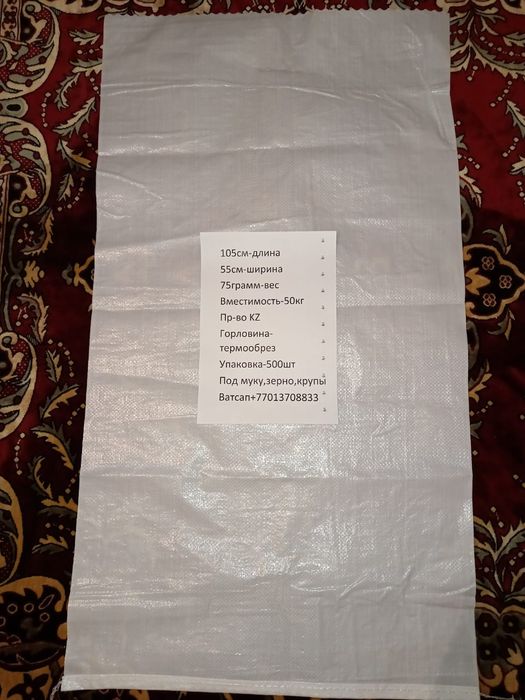 Мешки,мешок, тара,мешкотара, қап, қапшық - Прочие товары для ...