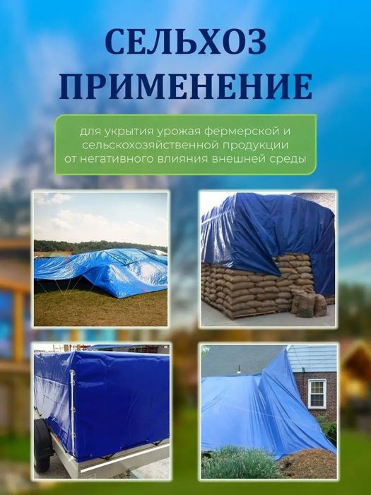 Тент из тарпаулина. 100% влагонепронецаемый.плотность 120 и180 гр