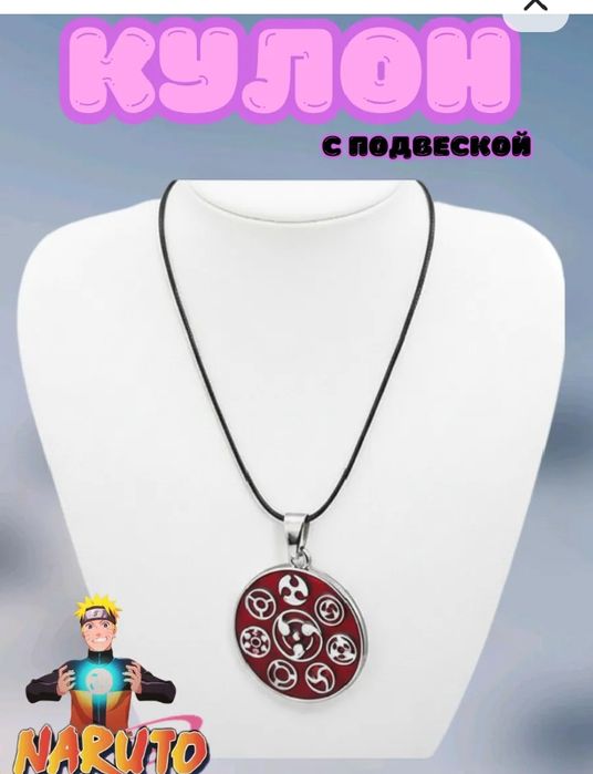 Наруто браслет с кольцами, есть Наруто кулоны