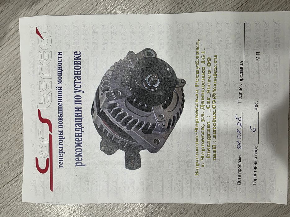 Генератор повышенной мощности на 270А