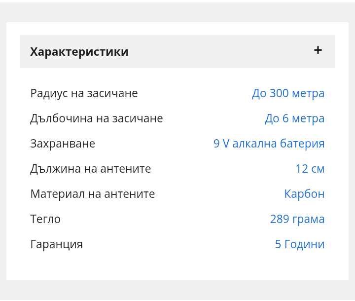 Багета за злато с 5 години гаранция!