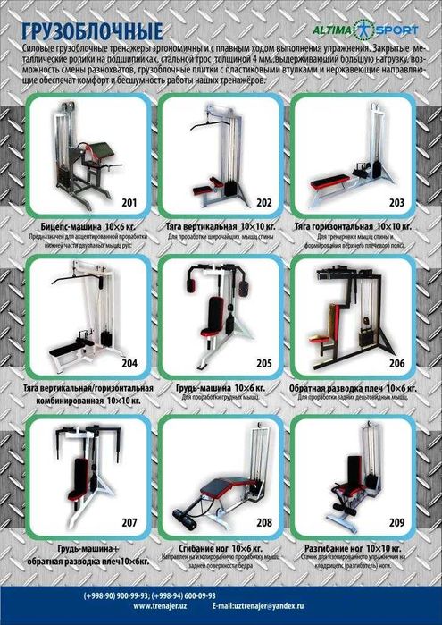 - Комплект 31 шт + штанги и гантели!!- НАДЁЖНЫЕ тренажёры "Altima"