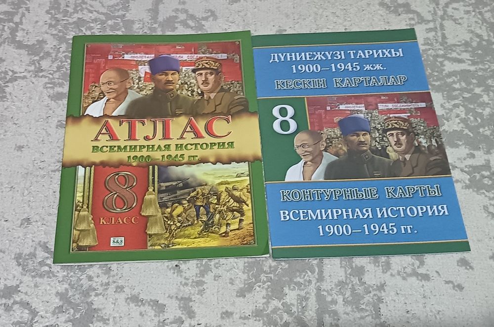 Атласы и рабочие тетради