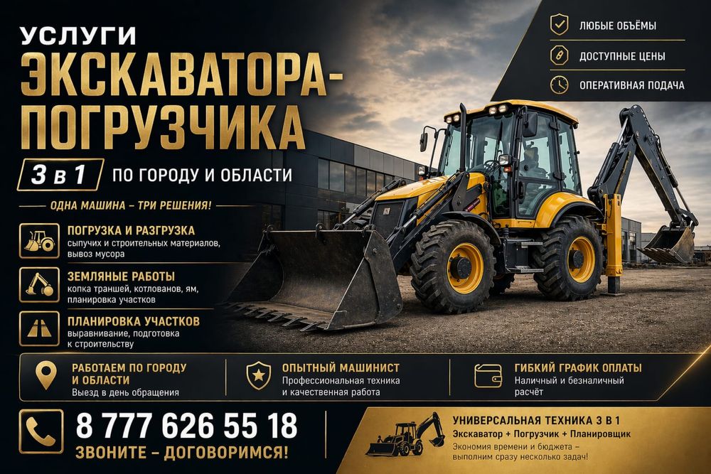 Эксковатор 3в1. Эксковатор погрузчик. Услуги эксковатора. Петушок