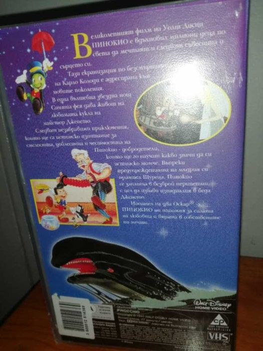 Продавам видеокасета - Пинокио/ Уолт Дисни класика