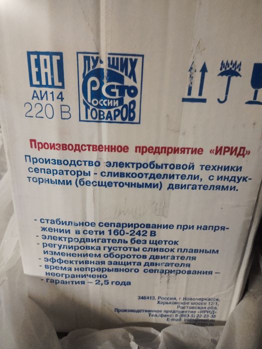 Продам сепаратор ИРИД новый