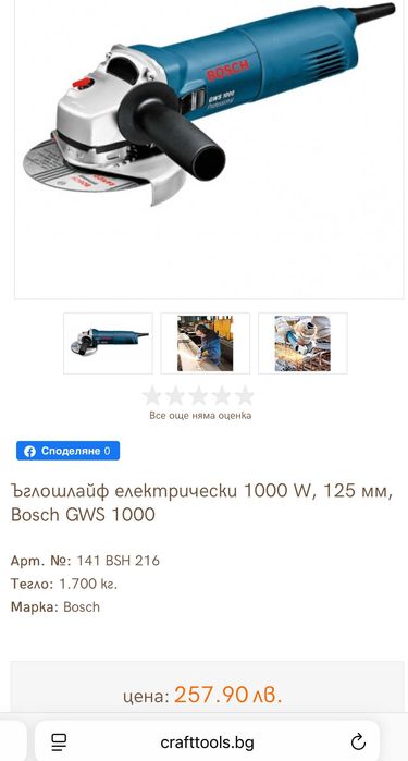 BOSCH GWS 1000 - Електрически ъглошлайф 1000W