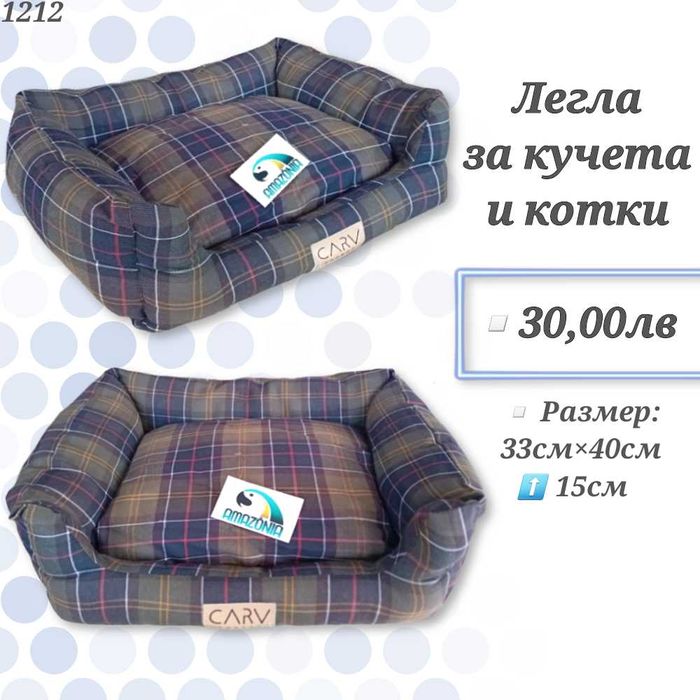 Легла за домашни любимци. Легло за куче. Легло за котка. Легла за куче
