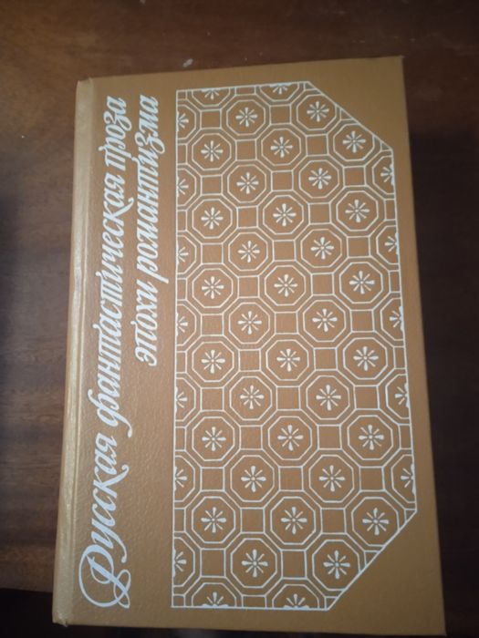 Книги жанр фантастика