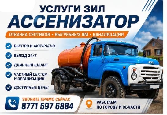 Асинизатор услуги