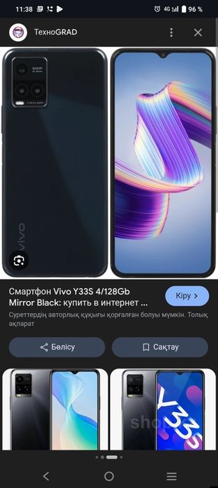 Продам vivo y33s 128gb