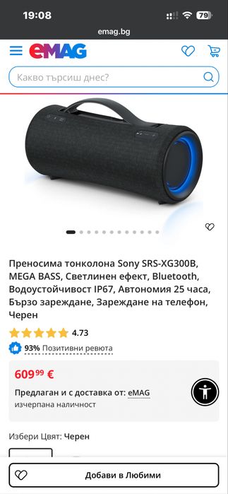Sony SRS XG300 запазен Спешно