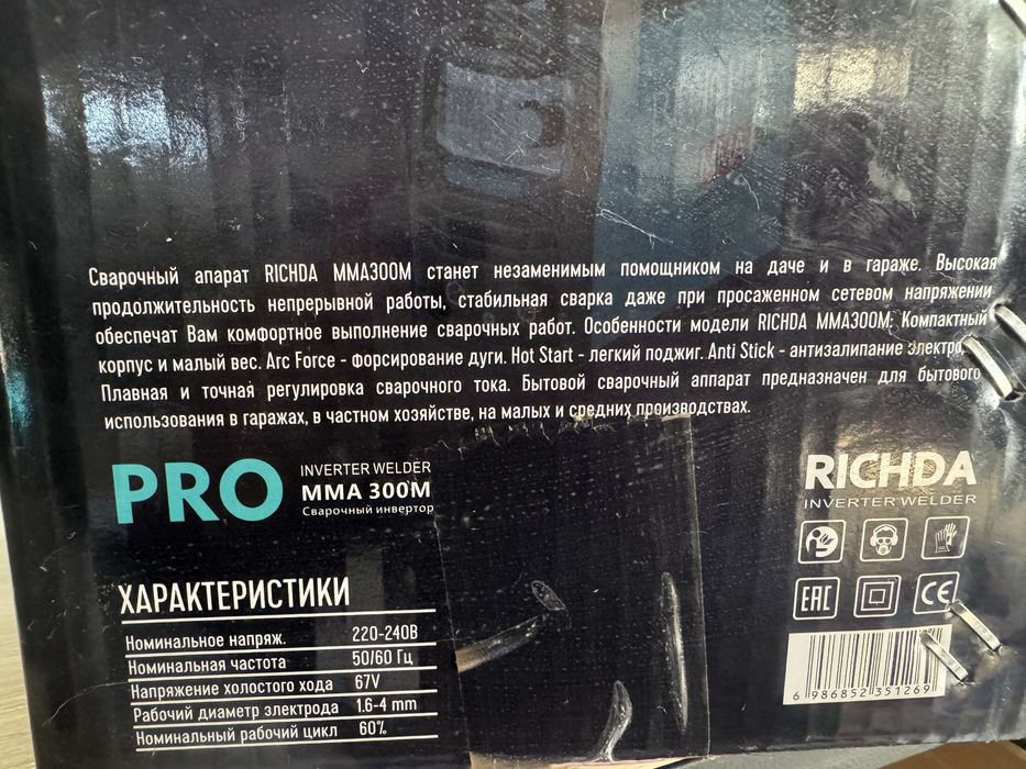 Сварка Ричда  300Ампер сварочный аппарат