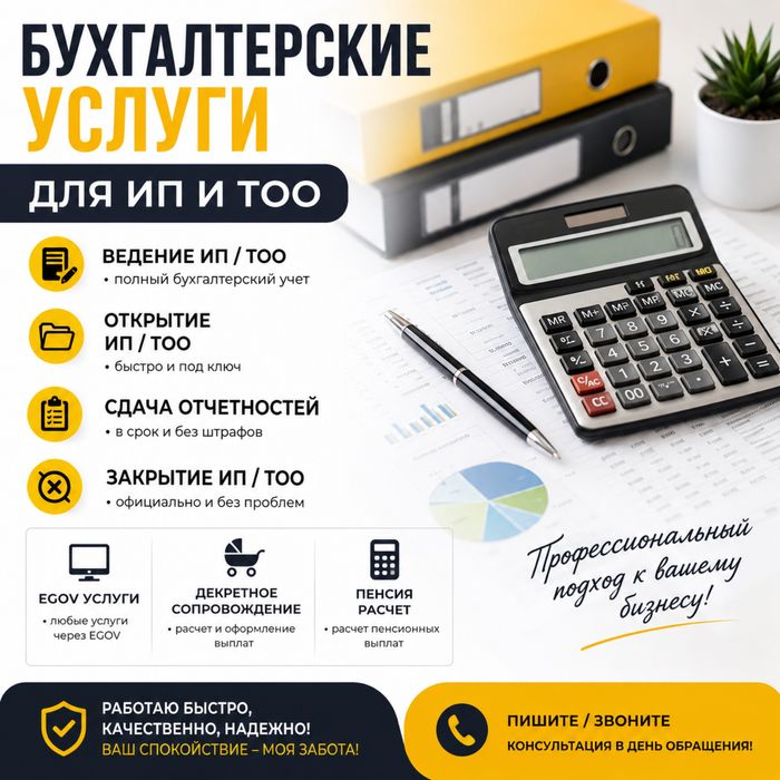 Бухгалтерские услуги