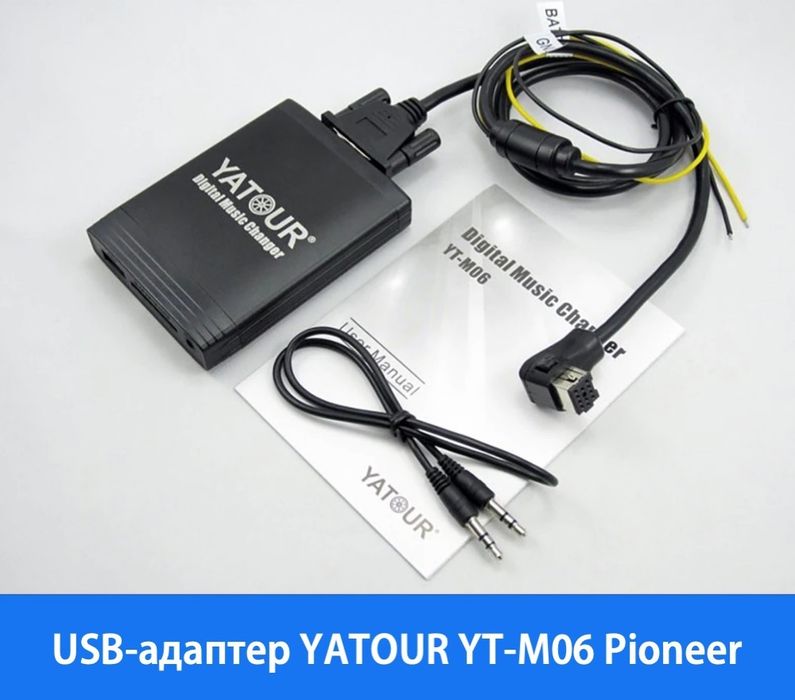 YATOUR  USB AUX адаптер для Pioneer