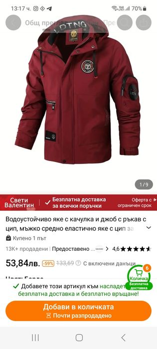 Водоустойчиво яке с качулка