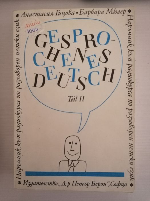 Книги на немски език