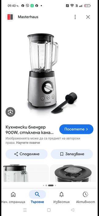 Кухненски Блендер от серията Пробленд 6